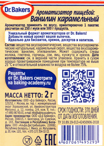 

Ванилин Dr.Bakers карамельный 2 г