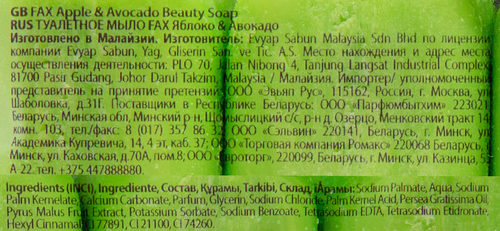 

Туалетное мыло Fax Яблоко & Авокадо 5*70 г
