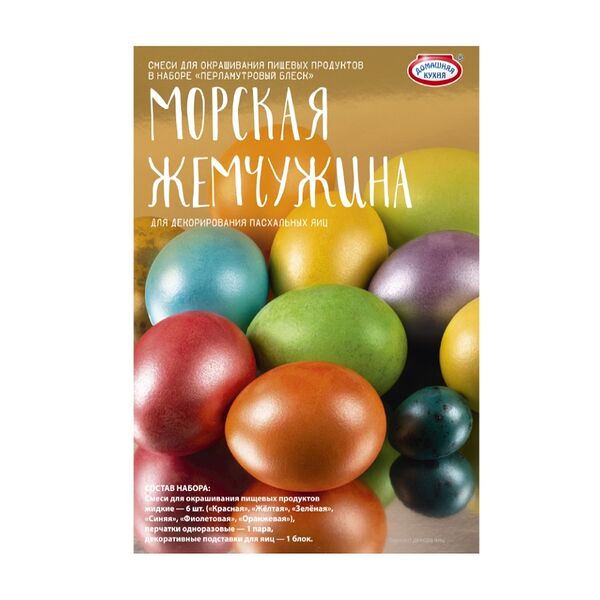 Пасхальный набор Домашняя Кухня Перламутровый блеск в ассортименте