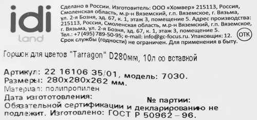 

Горшок для цветов со вставкой Idi Land Tarragon 28 см 10 л серый