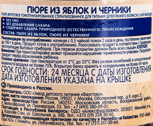 

Пюре фруктовое Бабушкино Лукошко Яблоко-черника с 5 месяцев 100 г