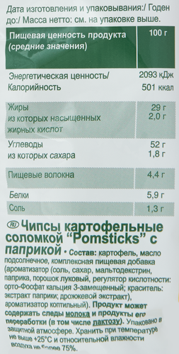 

Чипсы картофельные Pomsticks соломкой Паприка 100 г