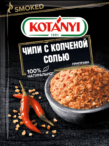 

Приправа Kotanyi Чили с копченой солью 20 г