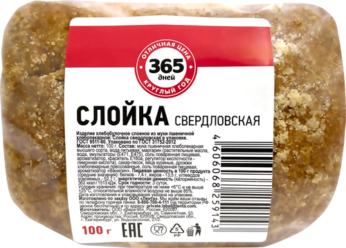 

Слойка 365 дней Свердловская, 100 г