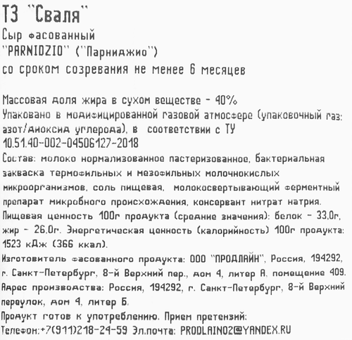 

Сыр Сваля Parnidzio 6 месяцев 40% 180 г