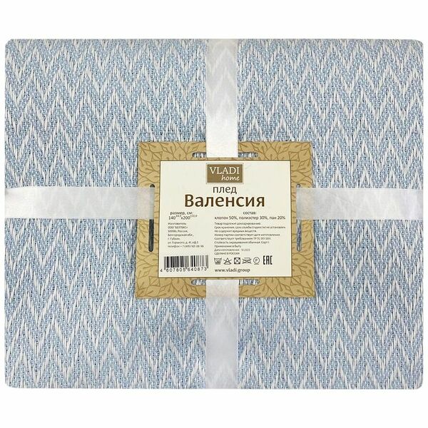 Плед Vladi Home Валенсия 140х200 см, в ассортименте