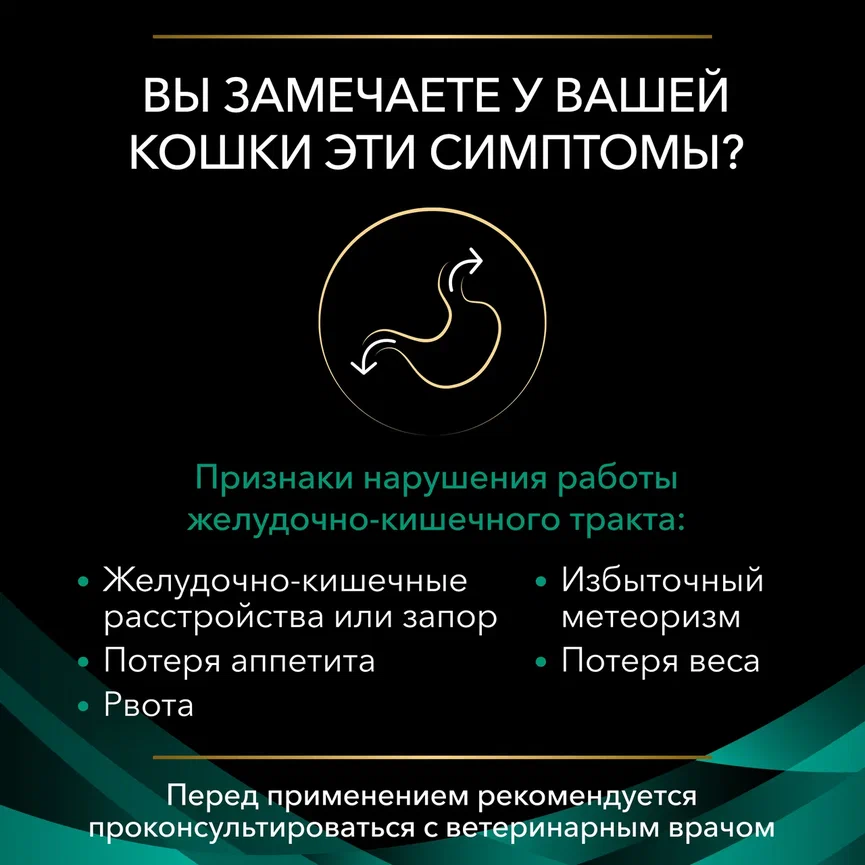 

Сухой корм для котят и взрослых кошек диетический PRO PLAN® VETERINARY DIETS EN ST/OX Gastrointestinal при расстройствах пищеварения, 1.5 кг