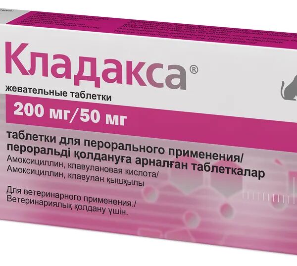 Жевательные таблетки KRKA Кладакса 200 мг/50 мг 10 таблеток 28 г