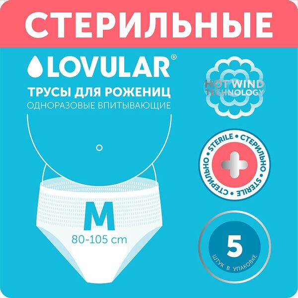 Трусы Lovular для рожениц размер М 5шт
