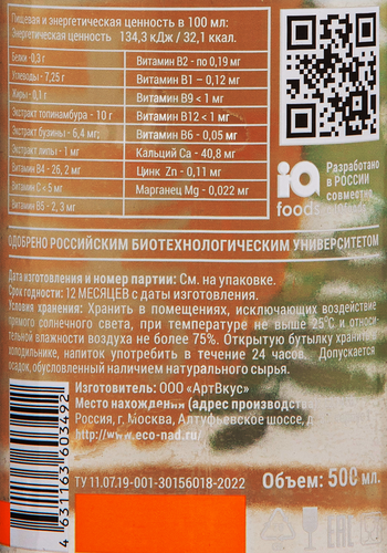 

Напиток безалкогольный Эконад Антистресс среднегазированный на основе молочной сыворотки 500 мл