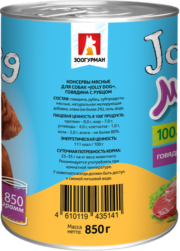 

Корм консервированный для собак Зоогурман Jolly Dog Говядина с рубцом, 850г