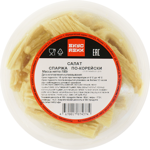 Спаржа ВКУС АЗИИ По-корейски