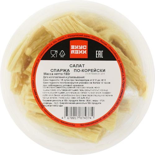 

Спаржа ВКУС АЗИИ По-корейски 180г