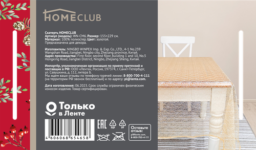 

Скатерть Homeclub золотая