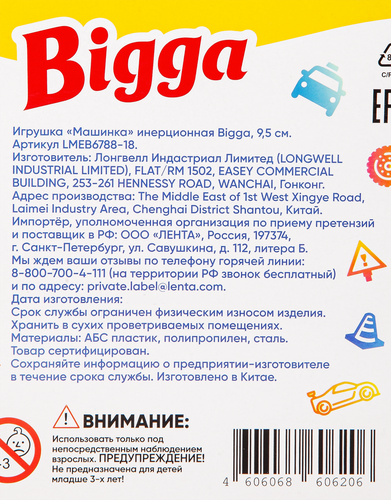 

Игрушка инерционная BIGGA Машинка 9,5см, Арт. LMEB6788-18, цвет в ассортименте