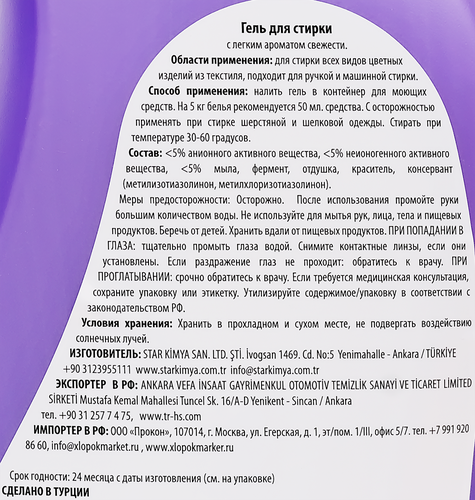 

Гель для стирки белого белья Star 3 л