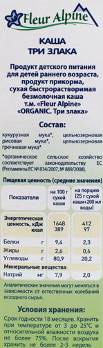 

Каша Fleur Alpine Organic 3 злака безмолочная с 6 месяцев 175 г