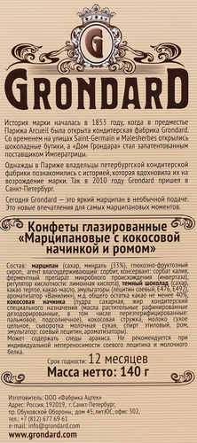 

Конфеты GRONDARD Марципановые с кокосовой начинкой и ромом