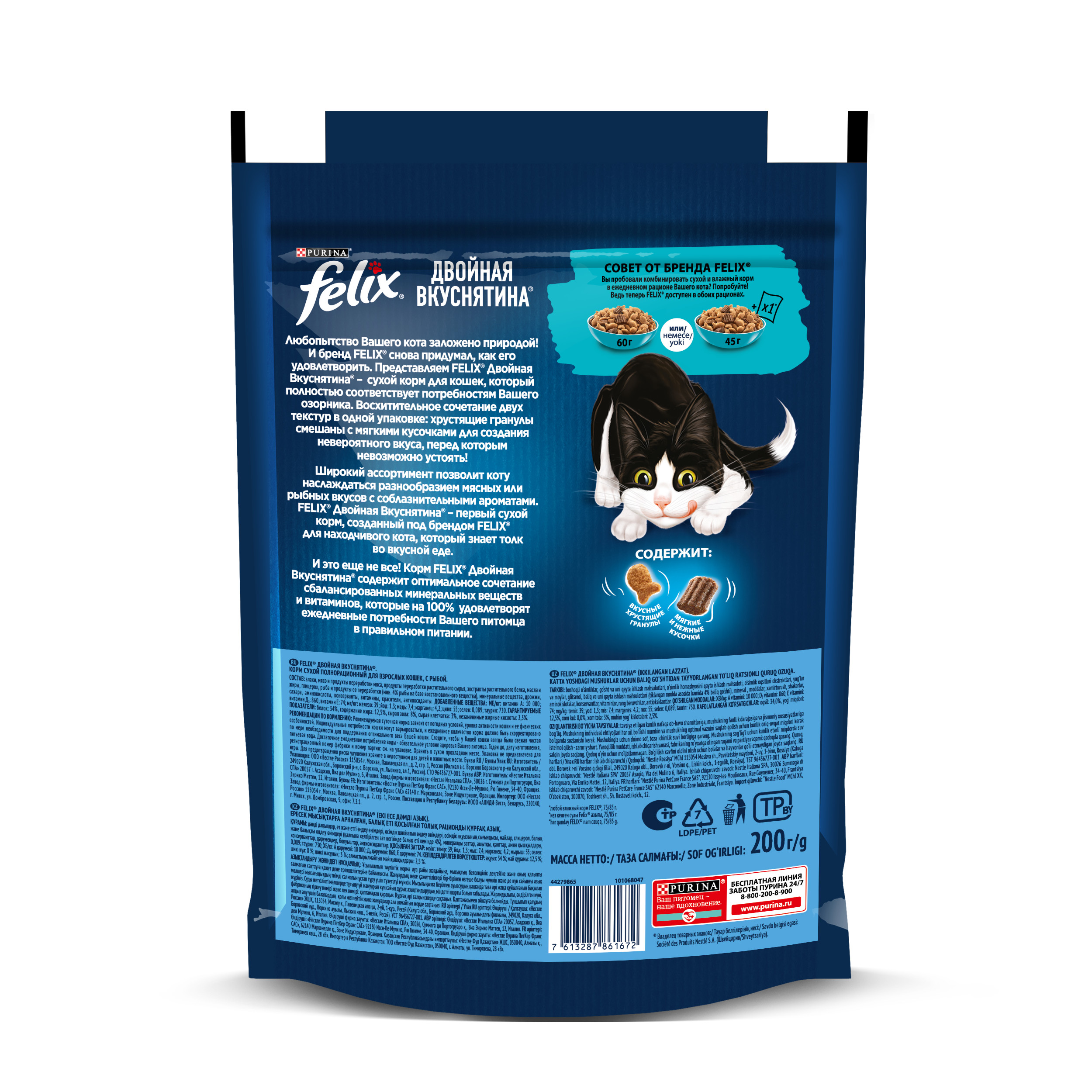 

Сухой корм Felix Двойная Вкуснятина для взрослых кошек с рыбой 200 г