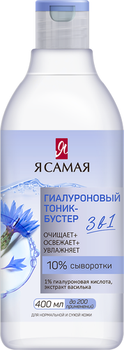 

Тоник-бустер для лица Я самая гиалуроновый 400 мл