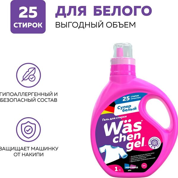 Гель для стирки WAS Chen gel White для белого белья 1л
