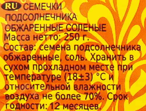 

Семечки подсолнечные От Атамана отборные жареные с солью 250 г