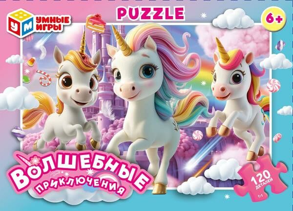 Волшебные приключения. Пазлы классические в коробке. 120 деталей. Умные игры