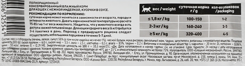 

Корм консервированный для кошек Zou Land Нежная индейка в соусе 85 г