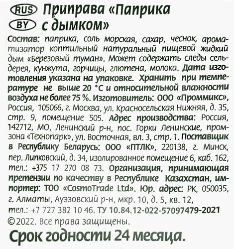 

Приправа Волшебное дерево Паприка с дымком 30 г