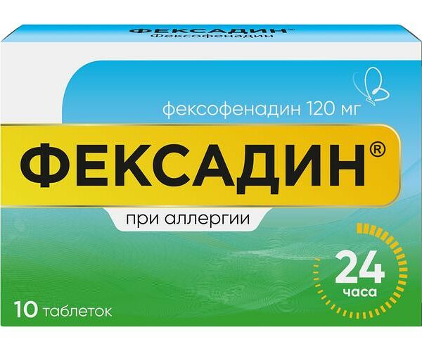 Фексадин таблетки 120 мг 10 шт