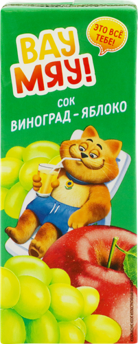 

Сок Вау Мяу! Виноградно-яблочный восстановленный осветленный, 0.2 л