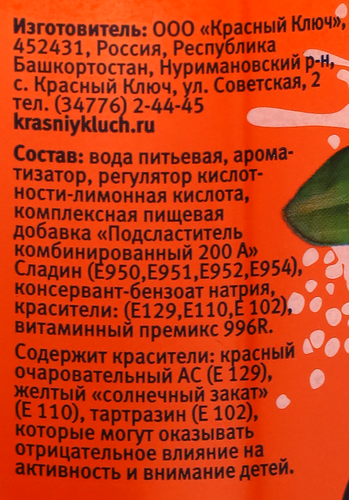 

Напиток Красный ключ со вкусом мандарина, среднегазированная 1.5 л