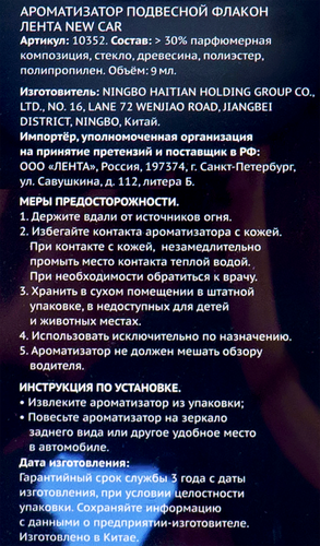 

Ароматизатор автомобильный Premium Club Prestige New Car, подвесной, Арт. 10352
