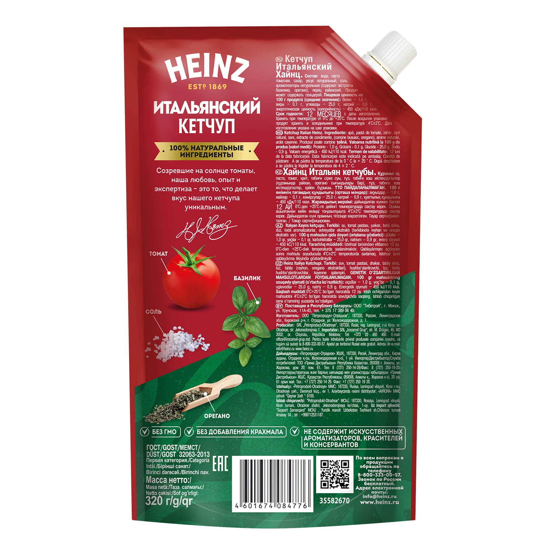 

Томатный кетчуп Heinz Итальянский 320 г