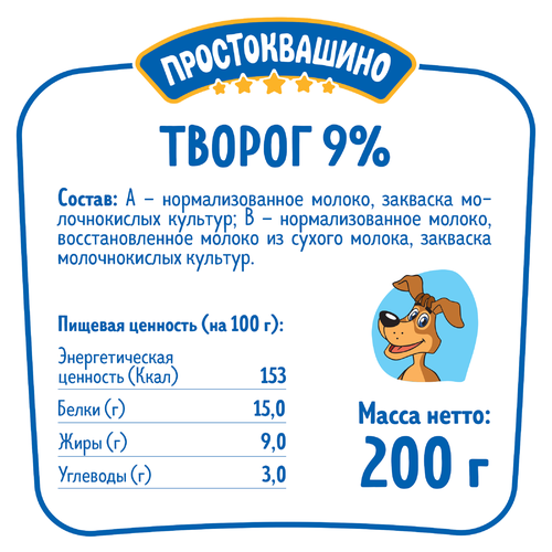 

Творог Простоквашино 9% 200 г