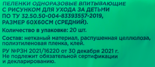

Пеленки одноразовые LITTLE TIMES Premium впитывающие 60х60 см 20 шт
