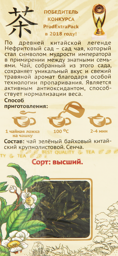 

Чай зеленый Green Panda Нефритовый сад листовой 100 г