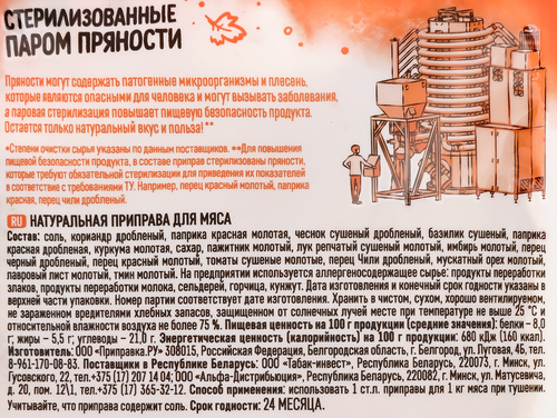 

Приправа для мяса Приправия Натуральная