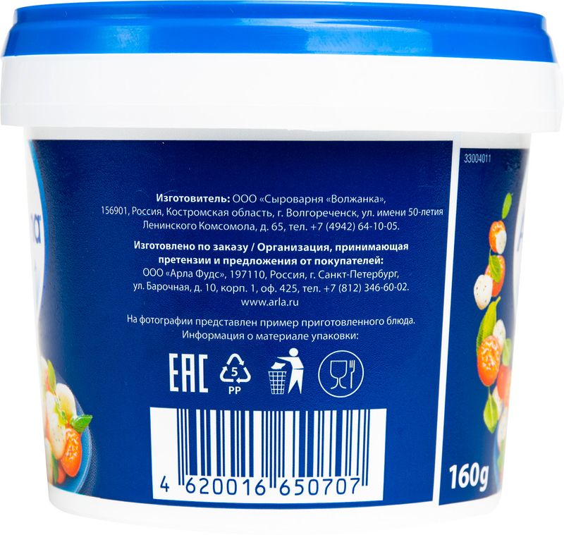 

Сыр моцарелла Arla Apetina mini 45% 160 г