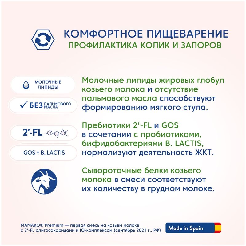 

Смесь сухая Мамако Premium 1 на козьем молоке от 0 до 6 месяцев, 800 г