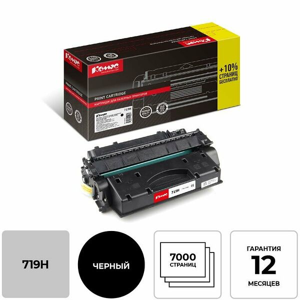 Картридж лазерный Комус Cartridge 719H чернпов.ем для Canon