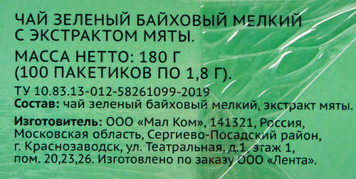 

Чай зеленый Лента с экстрактом мяты 100 пакетиков 180 г