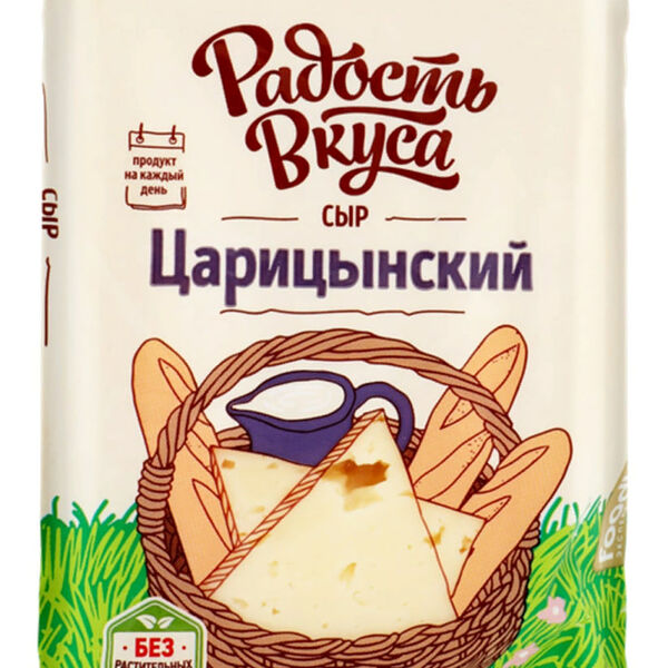 Сыр Радость вкуса Царицынский 45% без змж 180 г