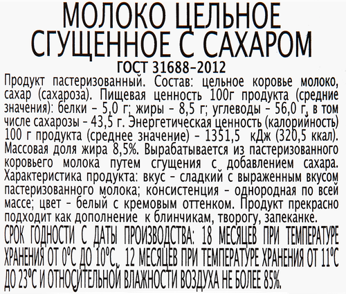 

Молоко сгущенное Главпродукт цельное с сахаром без змж ГОСТ 380 г