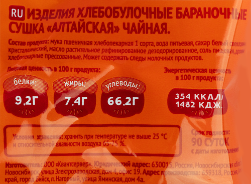 

Сушка Никитич алтайская чайная 300 г