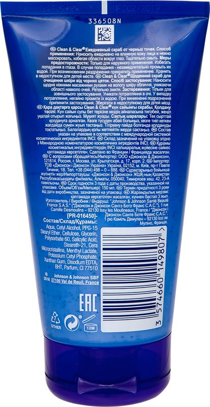 

Скраб для лица Clean&Clear Ежедневный от черных точек 150 мл
