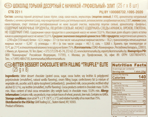 

Шоколад горький Коммунарка Трюфельный элит, 200 г
