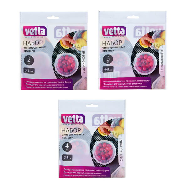 Набор универсальных крышек VETTA , эконом, в ассортименте: 4шт 6см, 3шт 9см, 2шт 11см, силикон