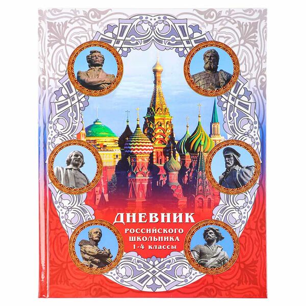 Дневник школьный, для младших классов, тв.лам.обложка 7бц, цв. блок, 