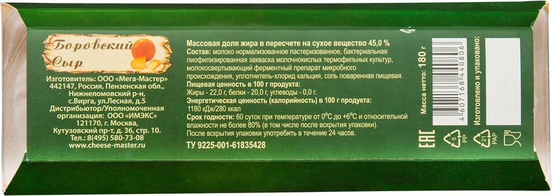 

Сыр Боровский сыр Косичка 45%, 180г